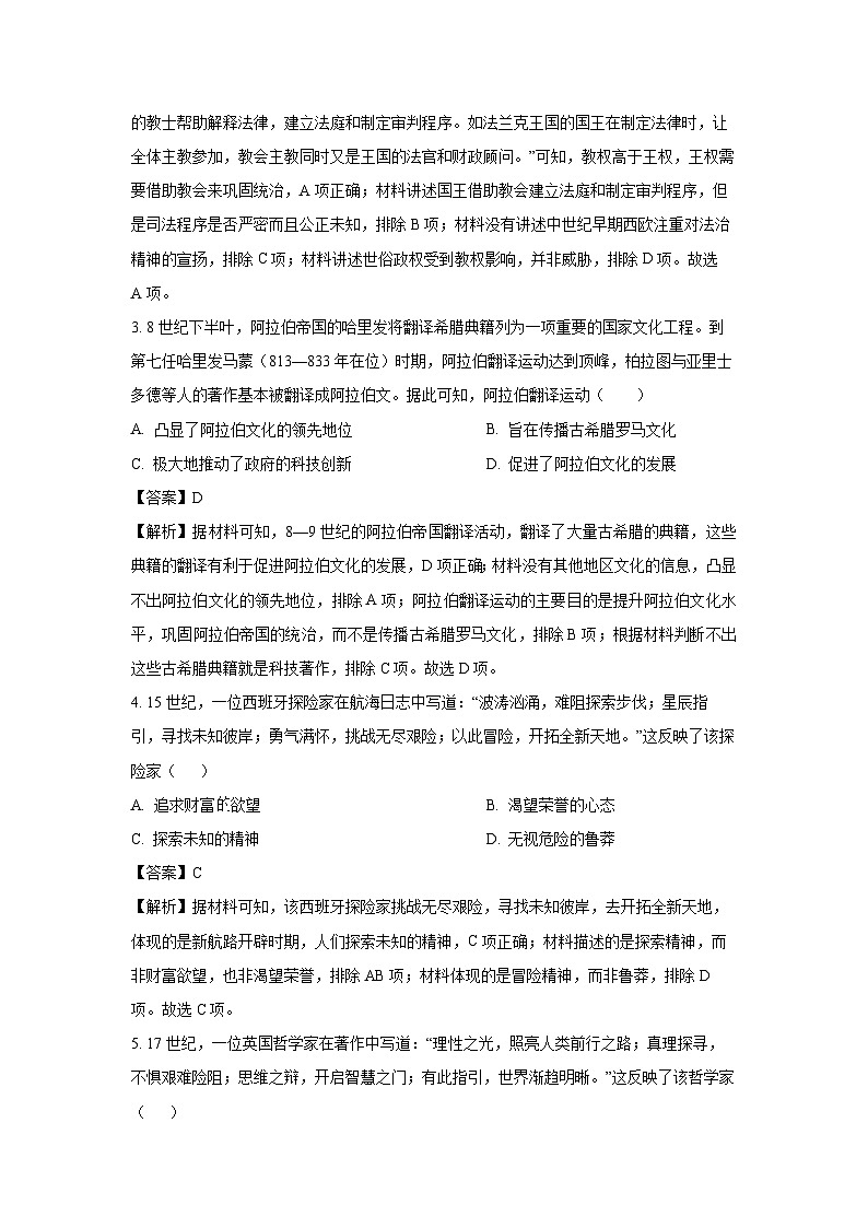 【历史】青海省部分名校2023-2024学年高一下学期期末联考试题（解析版）第2页