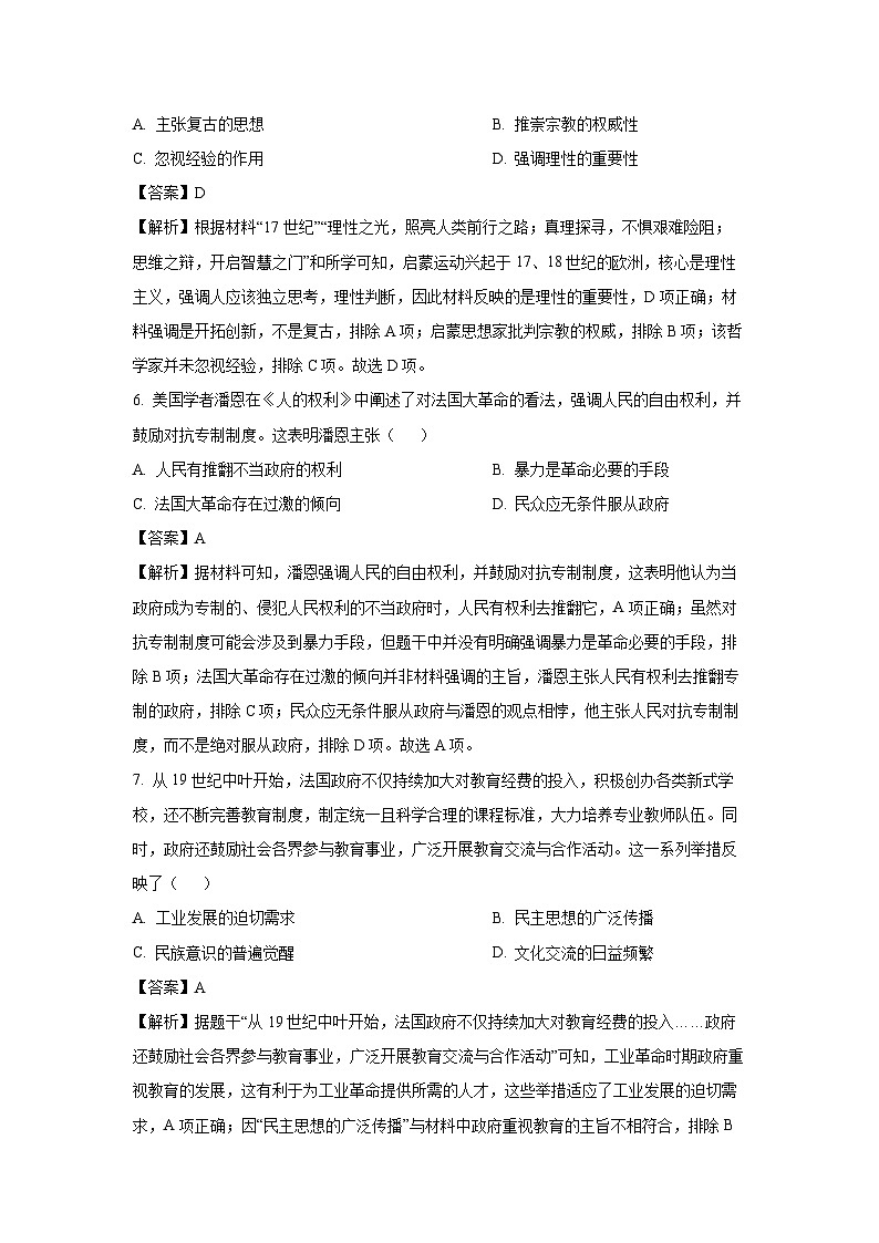 【历史】青海省部分名校2023-2024学年高一下学期期末联考试题（解析版）第3页