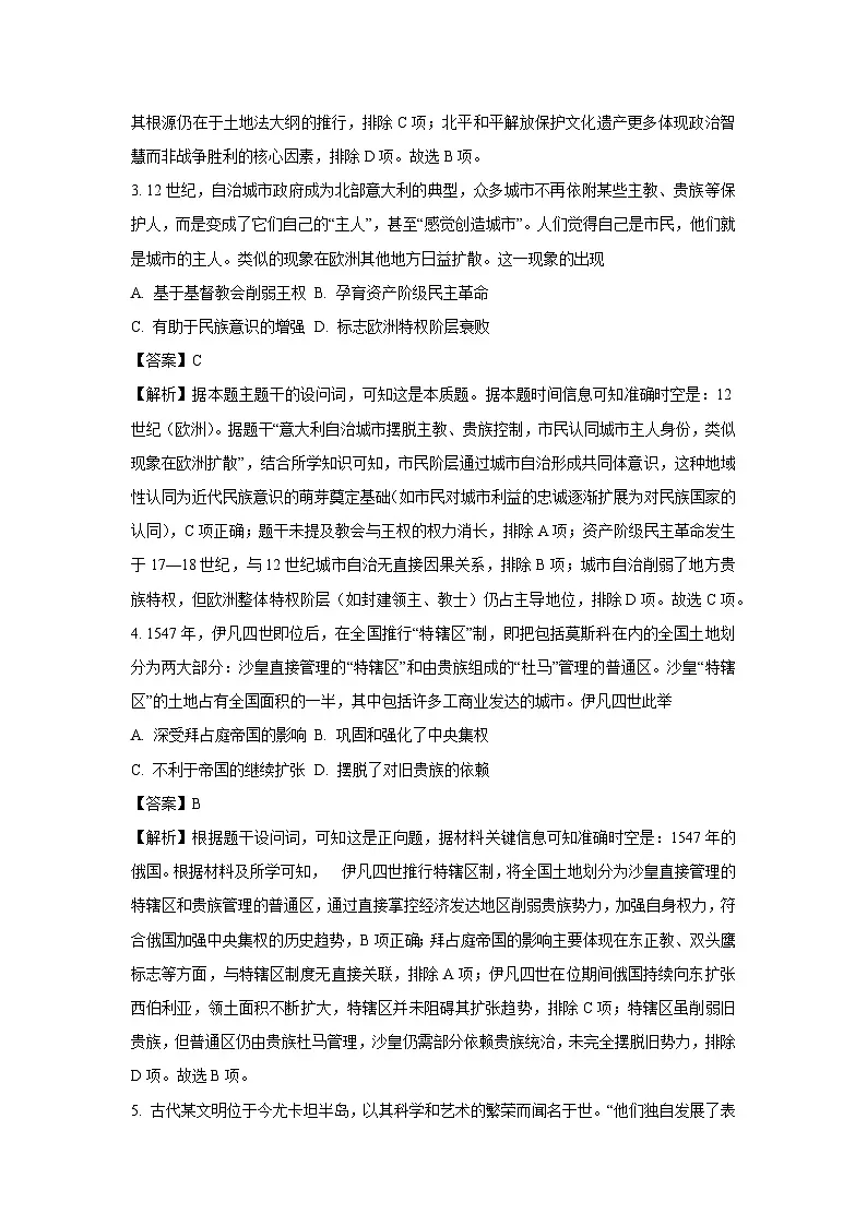 【历史】云南省昭通市市直中学2024-2025学年高一下学期第二次月考5月试题（解析版）第2页