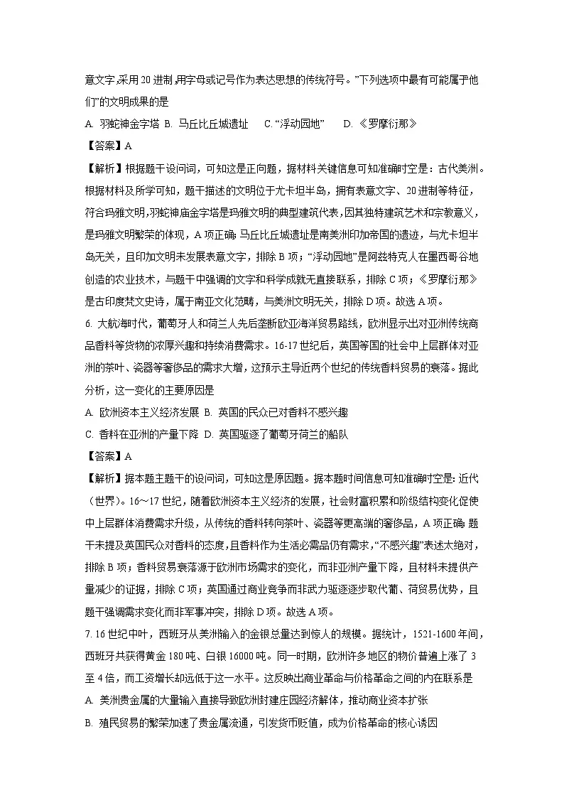 【历史】云南省昭通市市直中学2024-2025学年高一下学期第二次月考5月试题（解析版）第3页