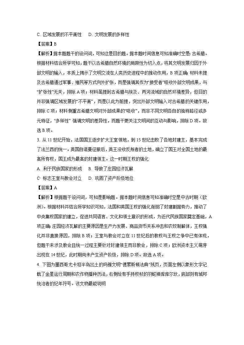 【历史】山东省日照市2024-2025学年高一下学期期中考试试题（解析版）第2页