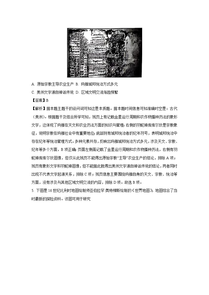 【历史】山东省日照市2024-2025学年高一下学期期中考试试题（解析版）第3页