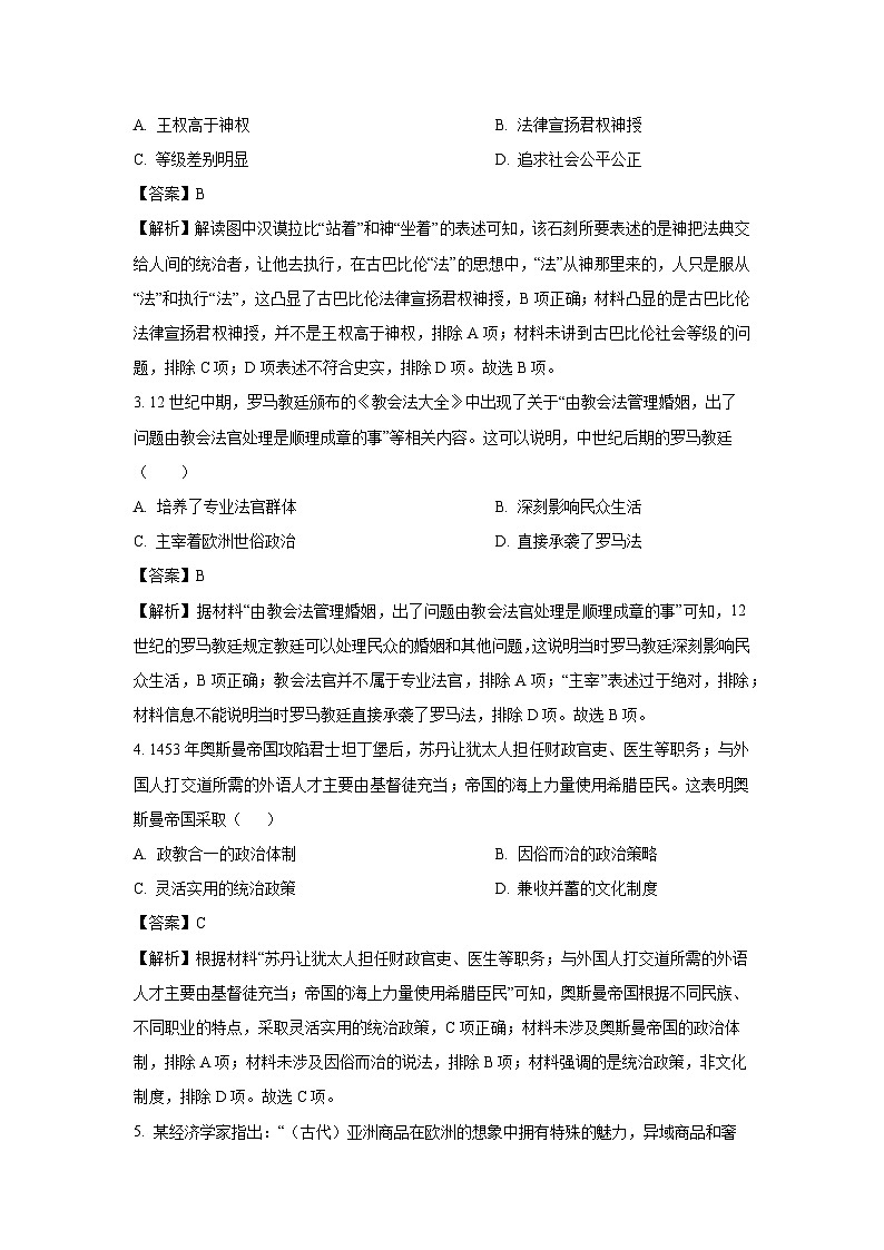 【历史】陕西省商洛市2023-2024学年高一下学期期末考试试题（解析版）第2页