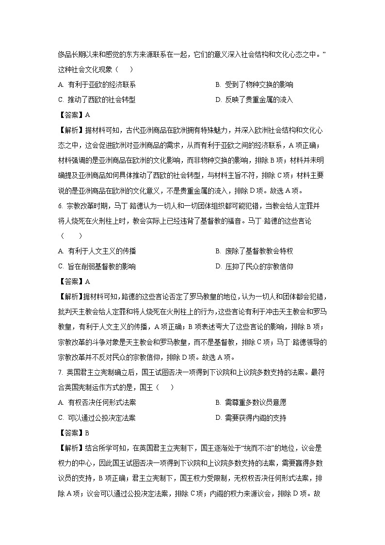 【历史】陕西省商洛市2023-2024学年高一下学期期末考试试题（解析版）第3页