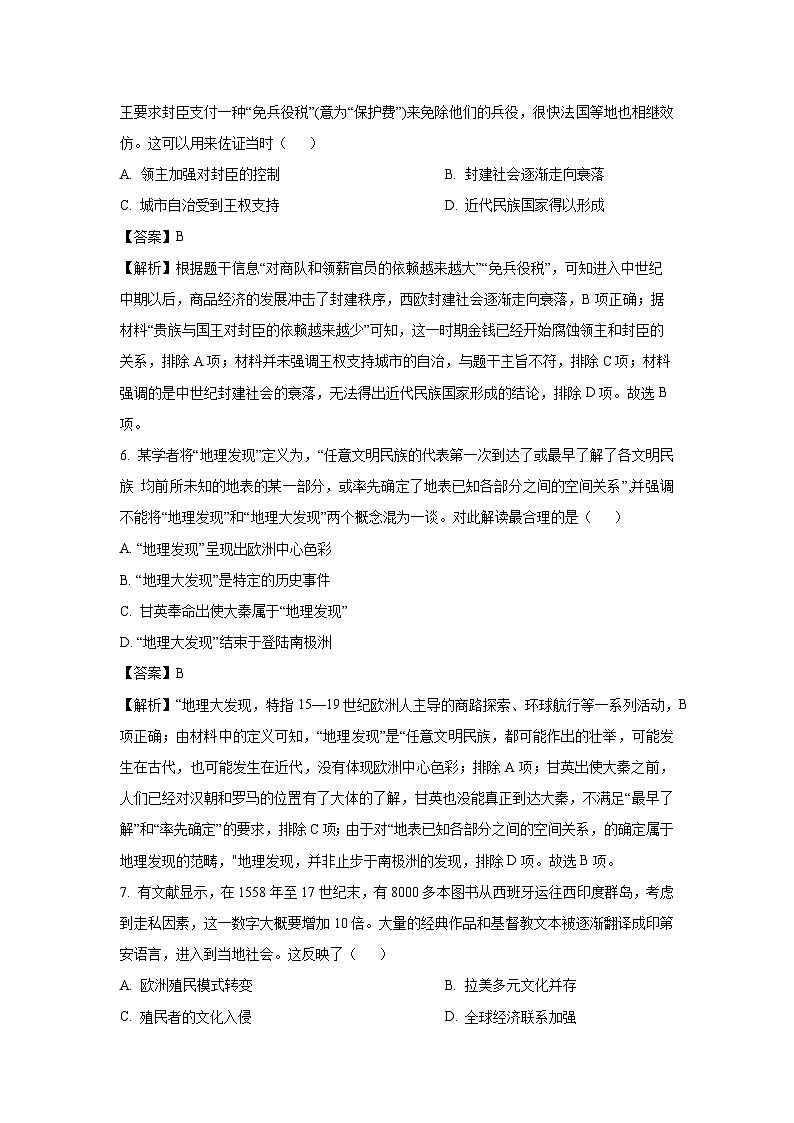 【历史】山东省2023-2024学年高一下学期期末考试模拟（一）试题（解析版）第3页
