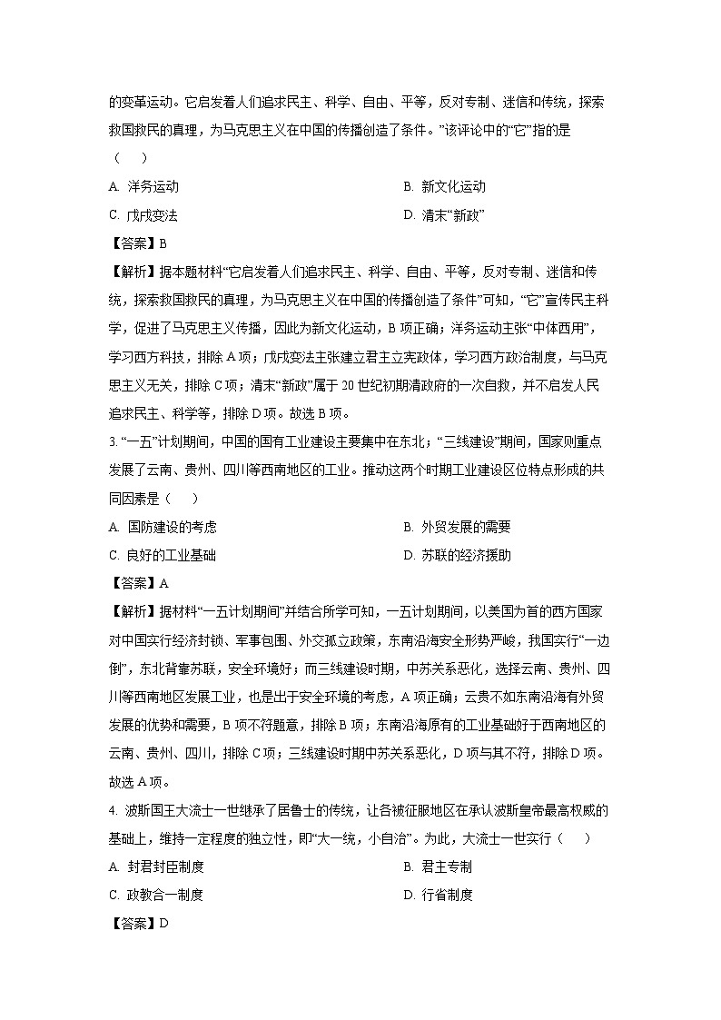 【历史】内蒙古部分名校2023-2024学年高一下学期期末联考试题（解析版）第2页
