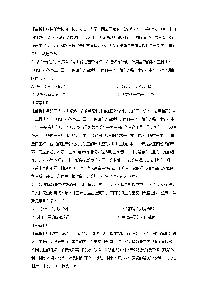 【历史】内蒙古部分名校2023-2024学年高一下学期期末联考试题（解析版）第3页
