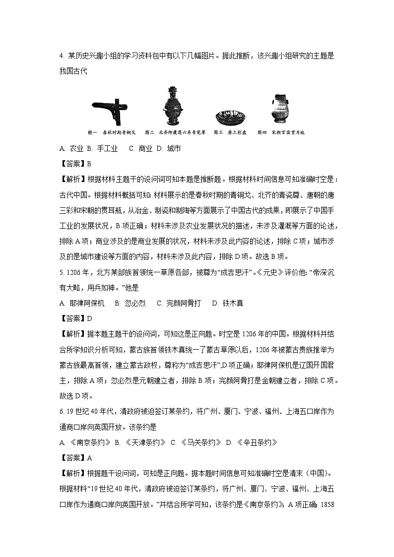 【历史】2024年5月河南省普通高中学业水平合格性考试试题（解析版）(2)第2页