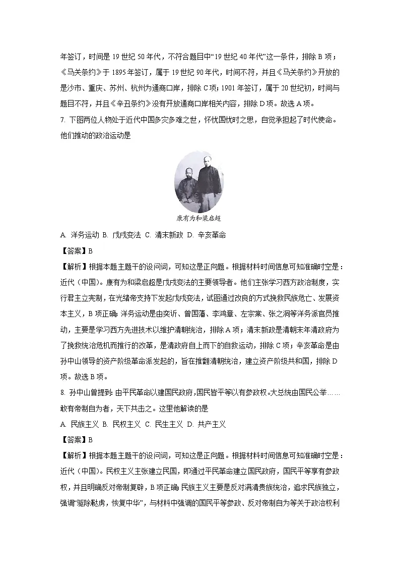 【历史】2024年5月河南省普通高中学业水平合格性考试试题（解析版）(2)第3页