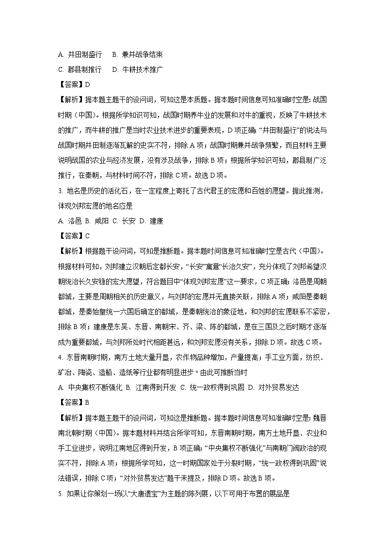【历史】2024年7月贵州省普通高中学业水平合格性考试试题（解析版）(2)第2页