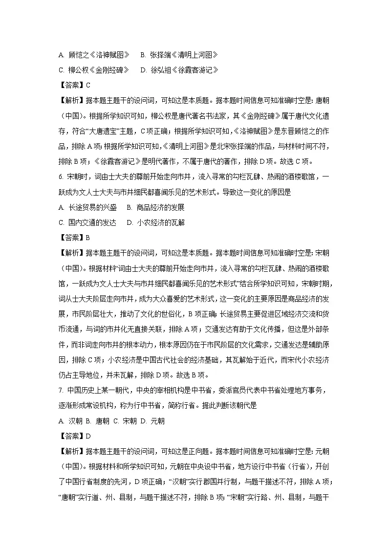 【历史】2024年7月贵州省普通高中学业水平合格性考试试题（解析版）(2)第3页