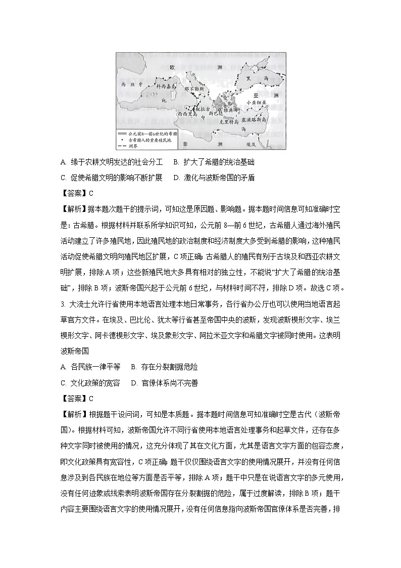 【历史】安徽省卓越县中联盟＆皖豫名校联盟2024-2025学年高一下学期期中检测试题（解析版）第2页
