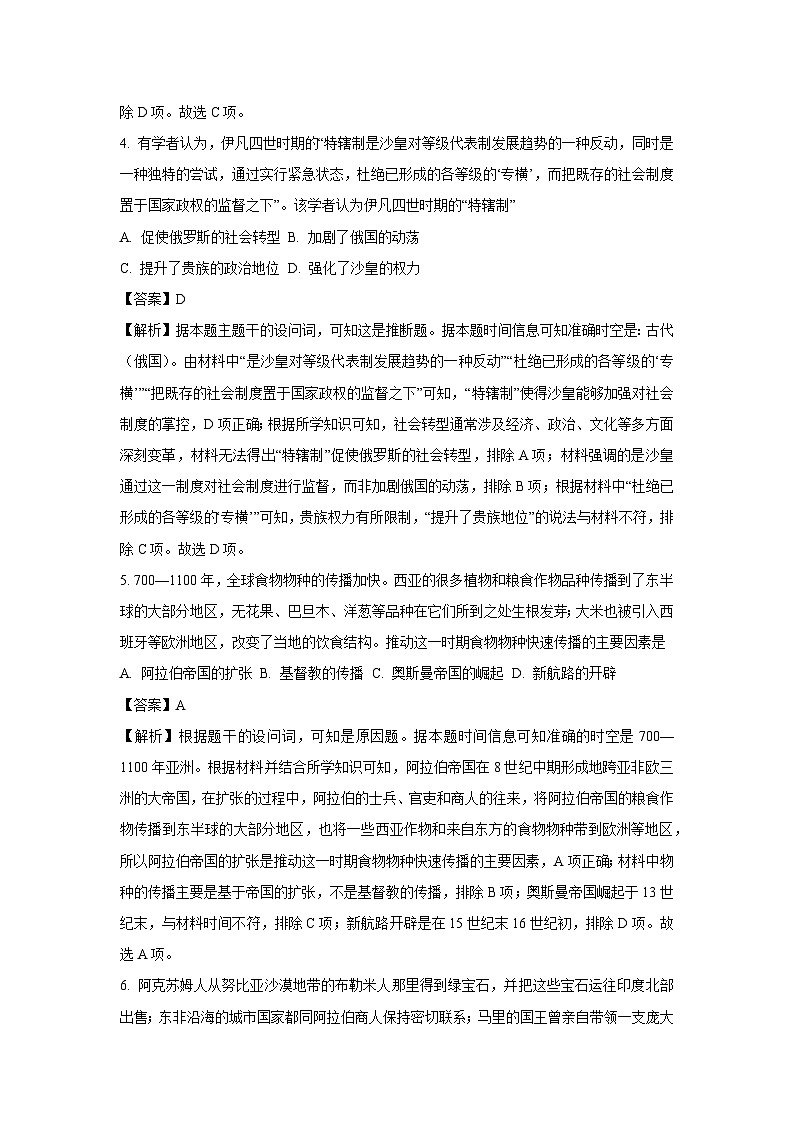 【历史】安徽省卓越县中联盟＆皖豫名校联盟2024-2025学年高一下学期期中检测试题（解析版）第3页