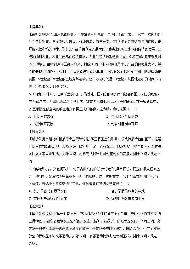 【历史】广东省潮州市2023-2024学年高一下学期期末试题（解析版）第3页