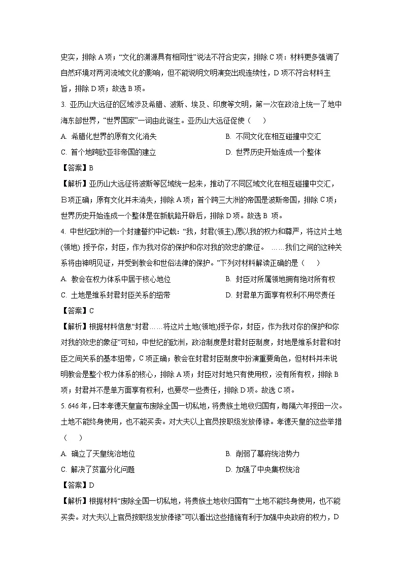【历史】河南省百师联盟2023-2024学年高一下学期5月联考试题（解析版）第2页