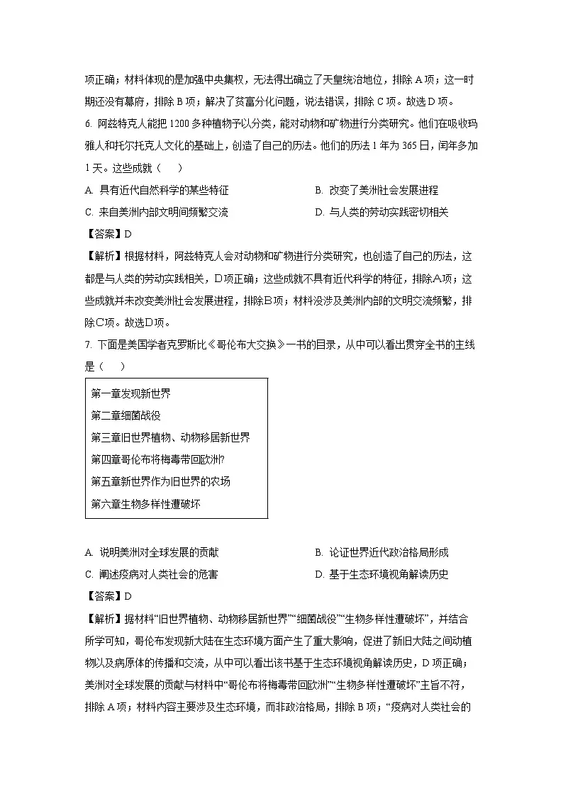 【历史】河南省百师联盟2023-2024学年高一下学期5月联考试题（解析版）第3页