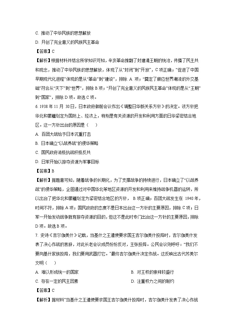 【历史】湖南省娄底市第三中学等多校2023-2024学年高一下学期期末考试试题（解析版）第3页