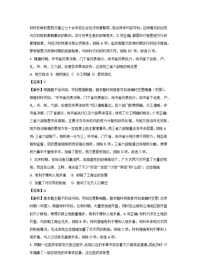 【历史】2024年广西壮族自治区高中学业水平合格性考试试题 （解析版）第2页