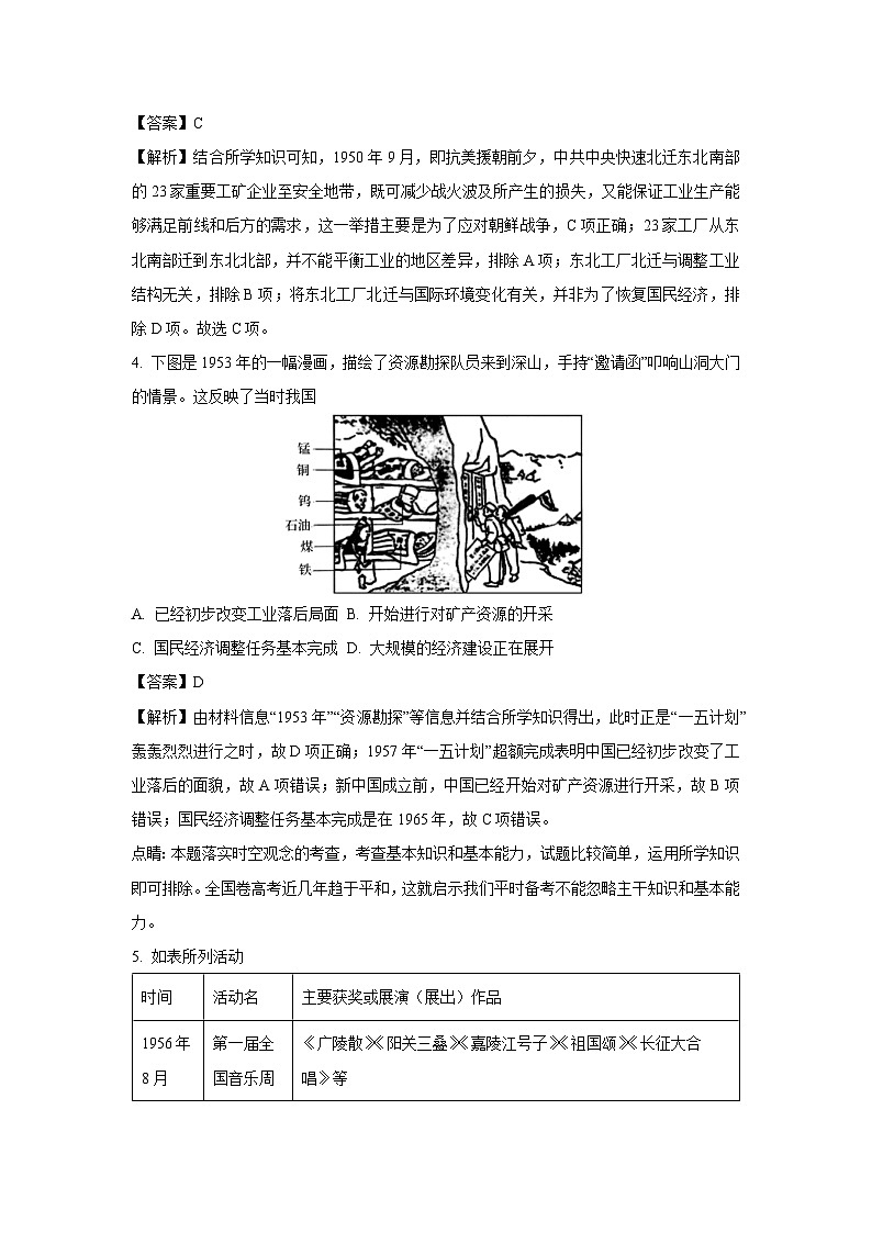 【历史】福建省厦泉五校2024-2025学年高一下学期期中考试试题（解析版）第2页