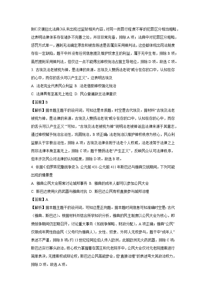 【历史】浙江省五湖联盟2024-2025学年高一下学期期中联考试题（解析版）第2页