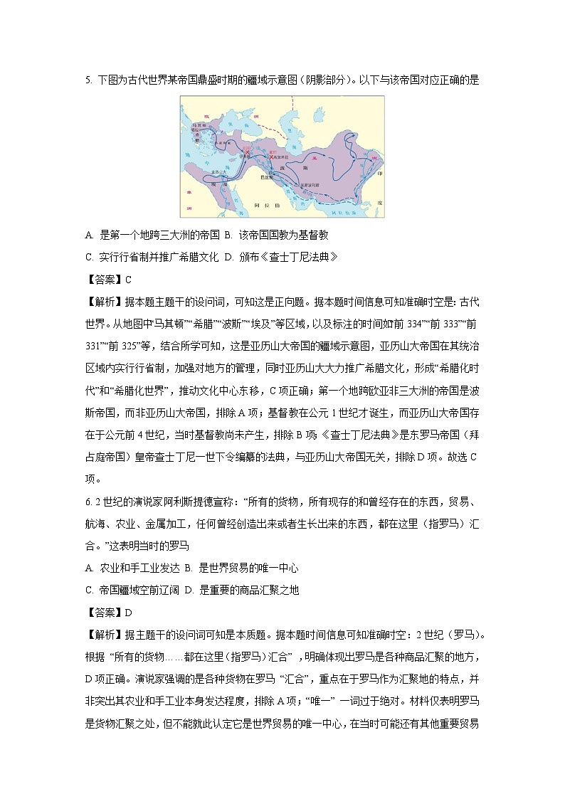 【历史】浙江省五湖联盟2024-2025学年高一下学期期中联考试题（解析版）第3页