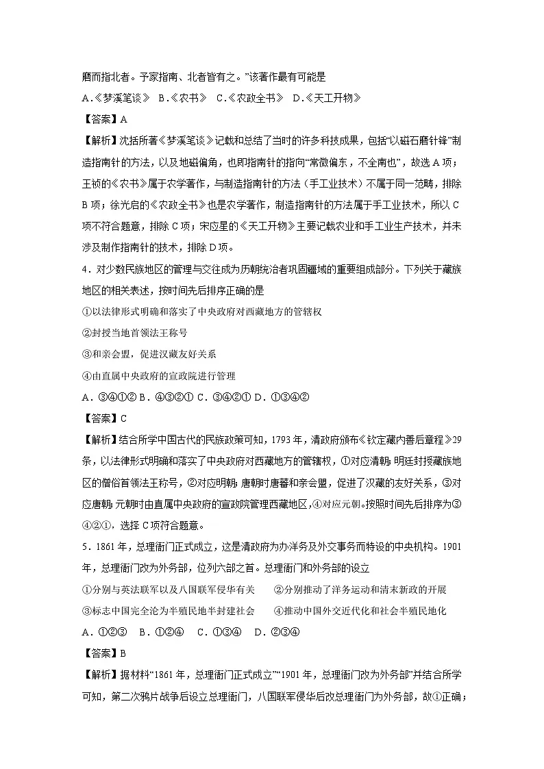 【历史】浙江省普通高中学业水平考试仿真模拟卷02（解析版）第2页