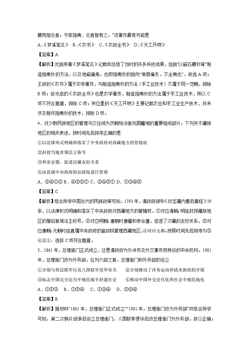 【历史】浙江省普通高中学业水平考试仿真模拟卷02（解析版）第2页