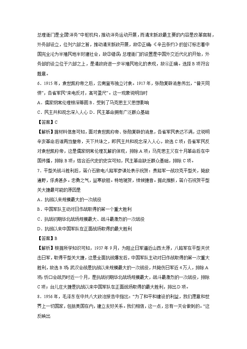 【历史】浙江省普通高中学业水平考试仿真模拟卷02（解析版）第3页