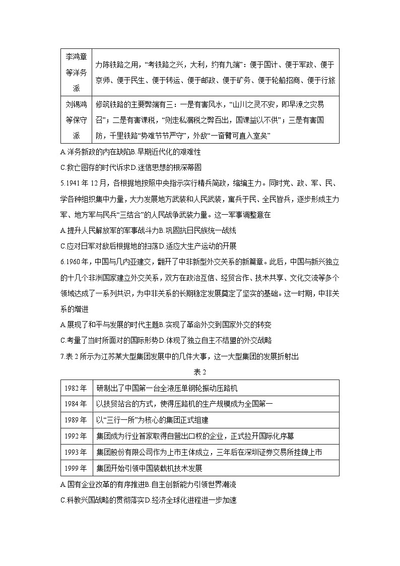 【历史】湖南省部分学校2024-2025学年高一下学期4月联考期中试题第2页