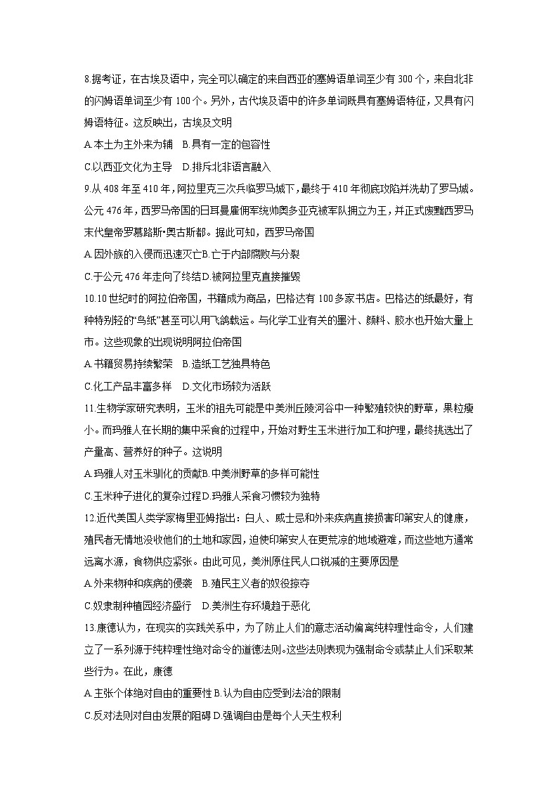 【历史】湖南省部分学校2024-2025学年高一下学期4月联考期中试题第3页