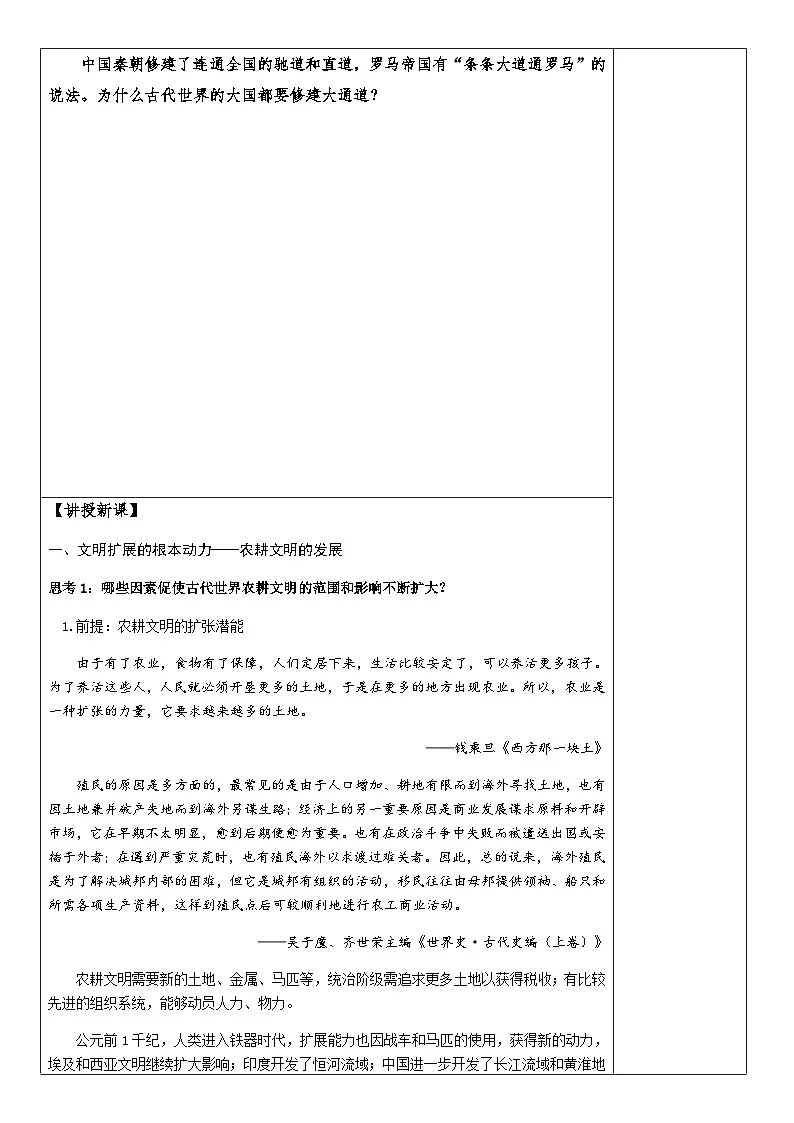 2024-2025学年统编版（2019）必修中外历史纲要下 第2课 古代世界的帝国与文明的交流 教案 (2)第2页