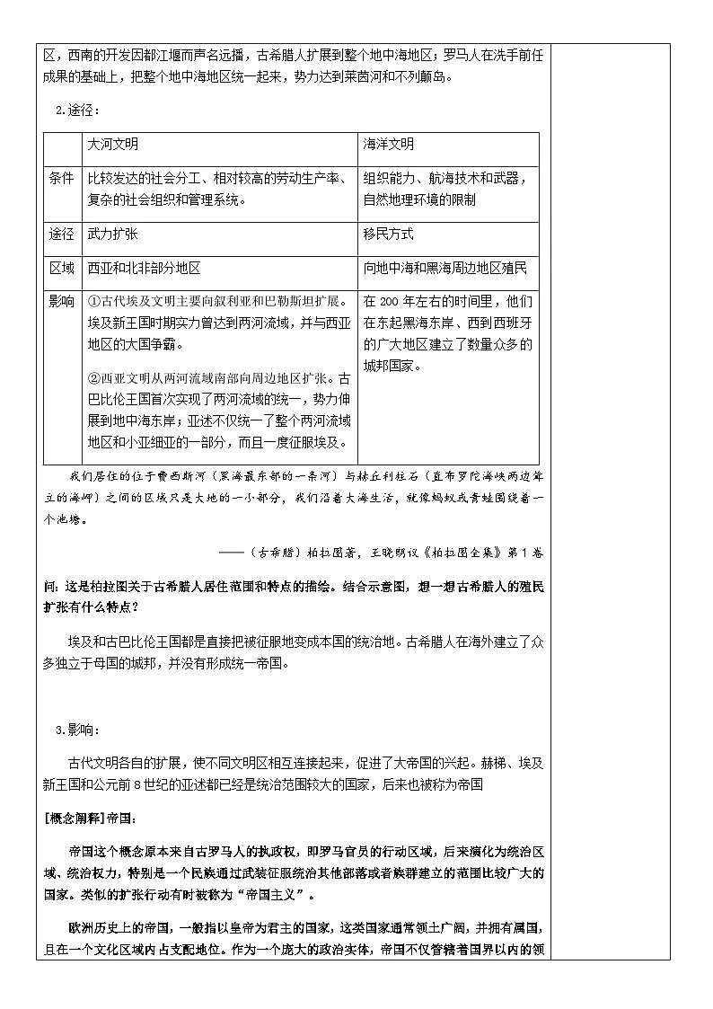 2024-2025学年统编版（2019）必修中外历史纲要下 第2课 古代世界的帝国与文明的交流 教案 (2)第3页
