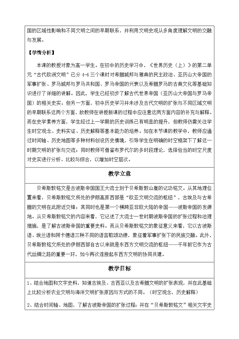 2024-2025学年统编版（2019）必修中外历史纲要下 第2课 古代世界的帝国与文明的交流 教学设计 (3)第2页