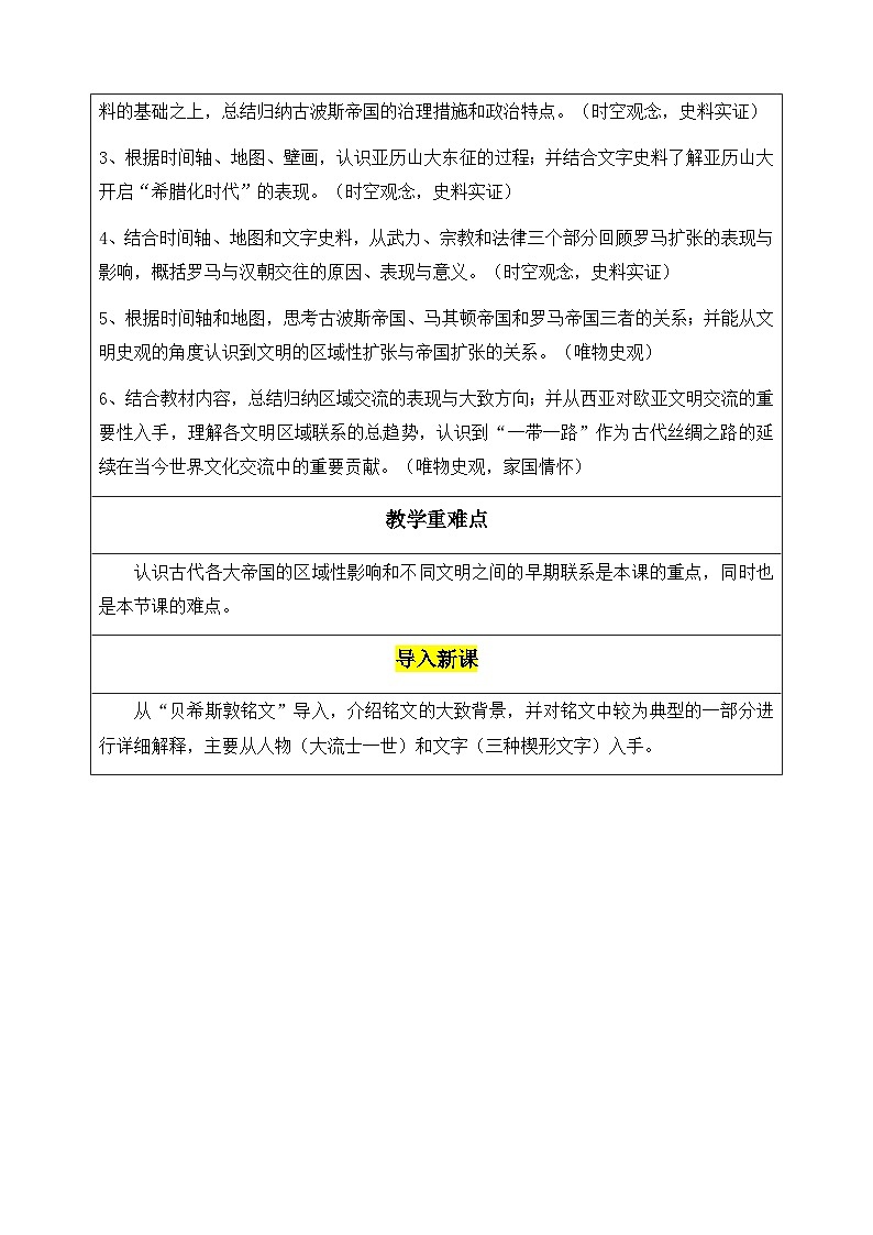 2024-2025学年统编版（2019）必修中外历史纲要下 第2课 古代世界的帝国与文明的交流 教学设计 (3)第3页