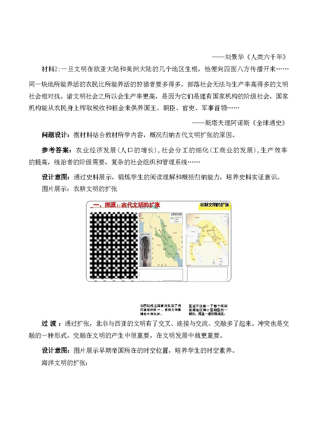 2024-2025学年统编版（2019）必修中外历史纲要下 第2课 古代世界的帝国与文明的交流教学设计第3页