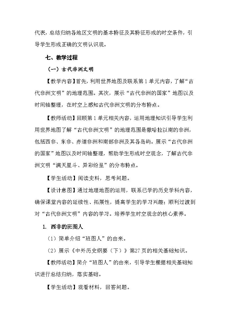 2024-2025学年统编版（2019）必修中外历史纲要下 第5课 古代非洲与美洲（教案）第3页
