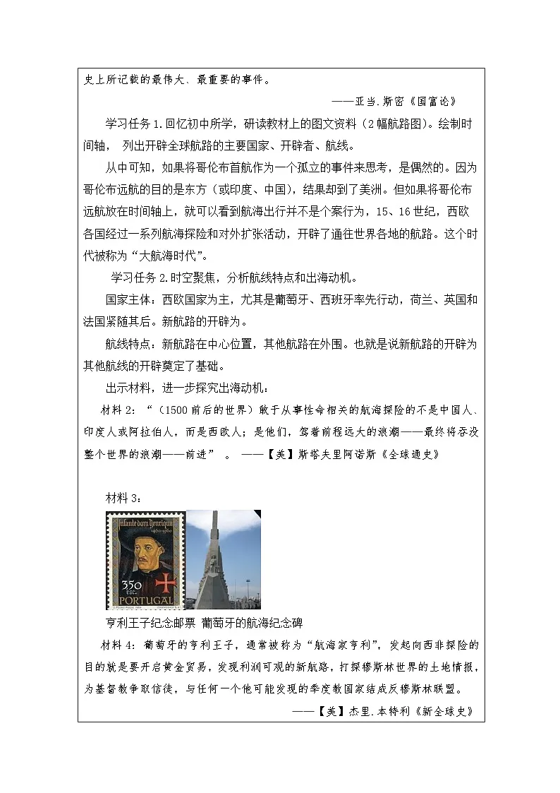 2024-2025学年统编版（2019）必修中外历史纲要下 第6课 全球航路的开辟（教学设计） (1)第2页
