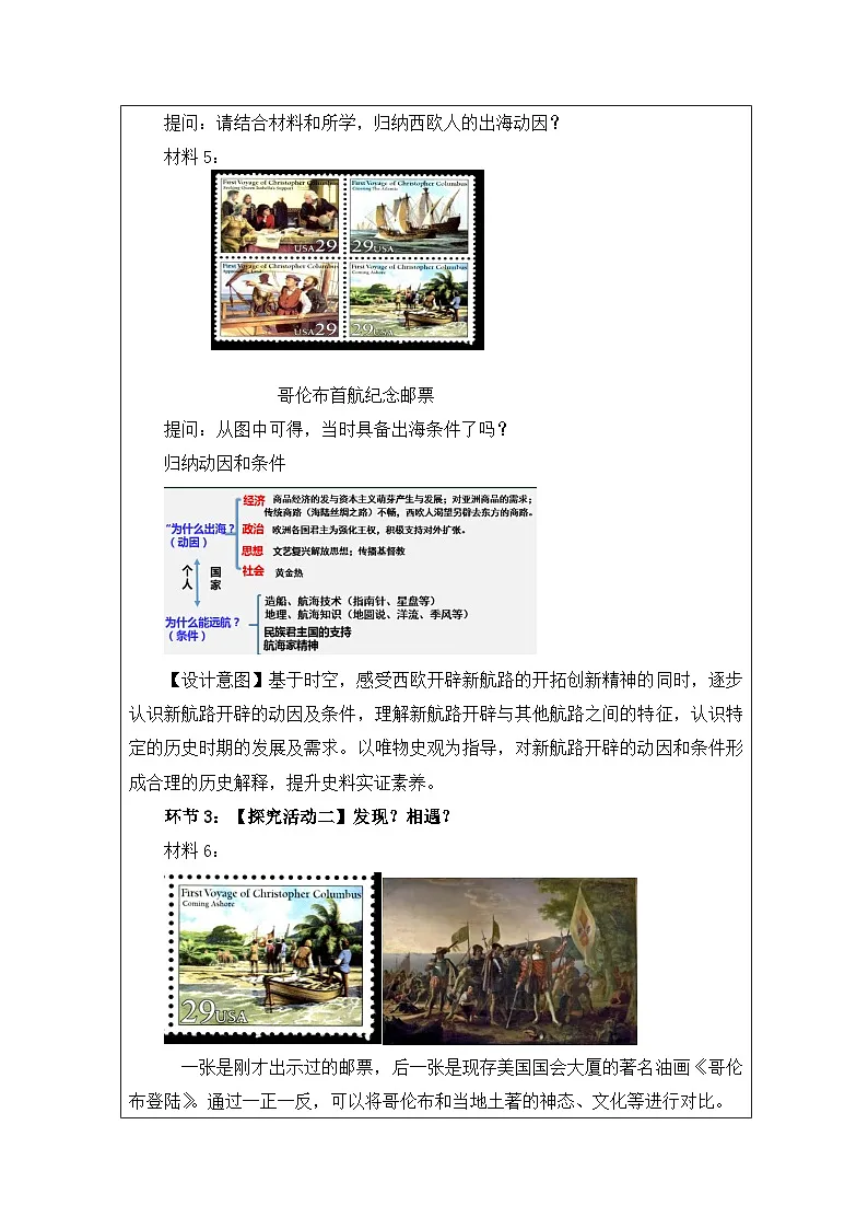 2024-2025学年统编版（2019）必修中外历史纲要下 第6课 全球航路的开辟（教学设计） (1)第3页