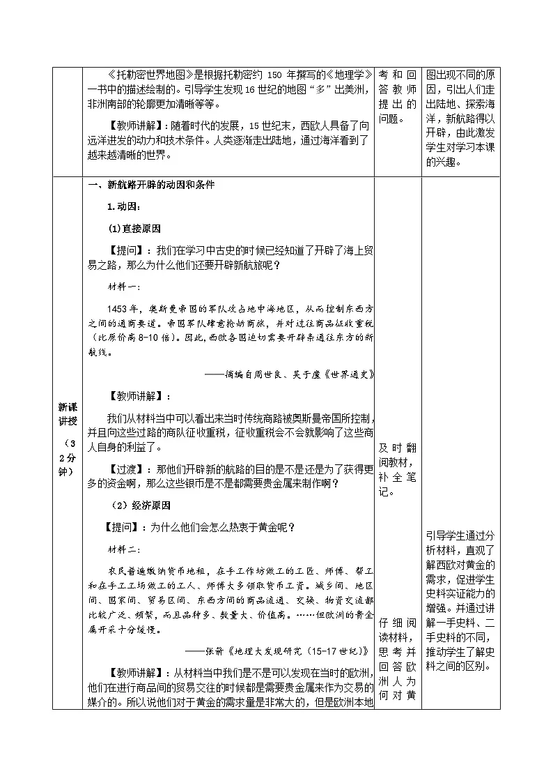2024-2025学年统编版（2019）必修中外历史纲要下 第6课 全球航路的开辟（教学设计）第3页