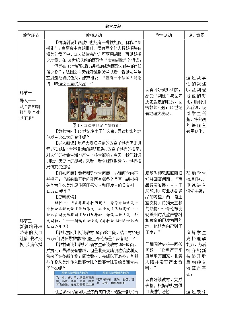 2024-2025学年统编版（2019）必修中外历史纲要下 第7课 全球联系的初步建立与世界格局的演变（教学设计）第3页