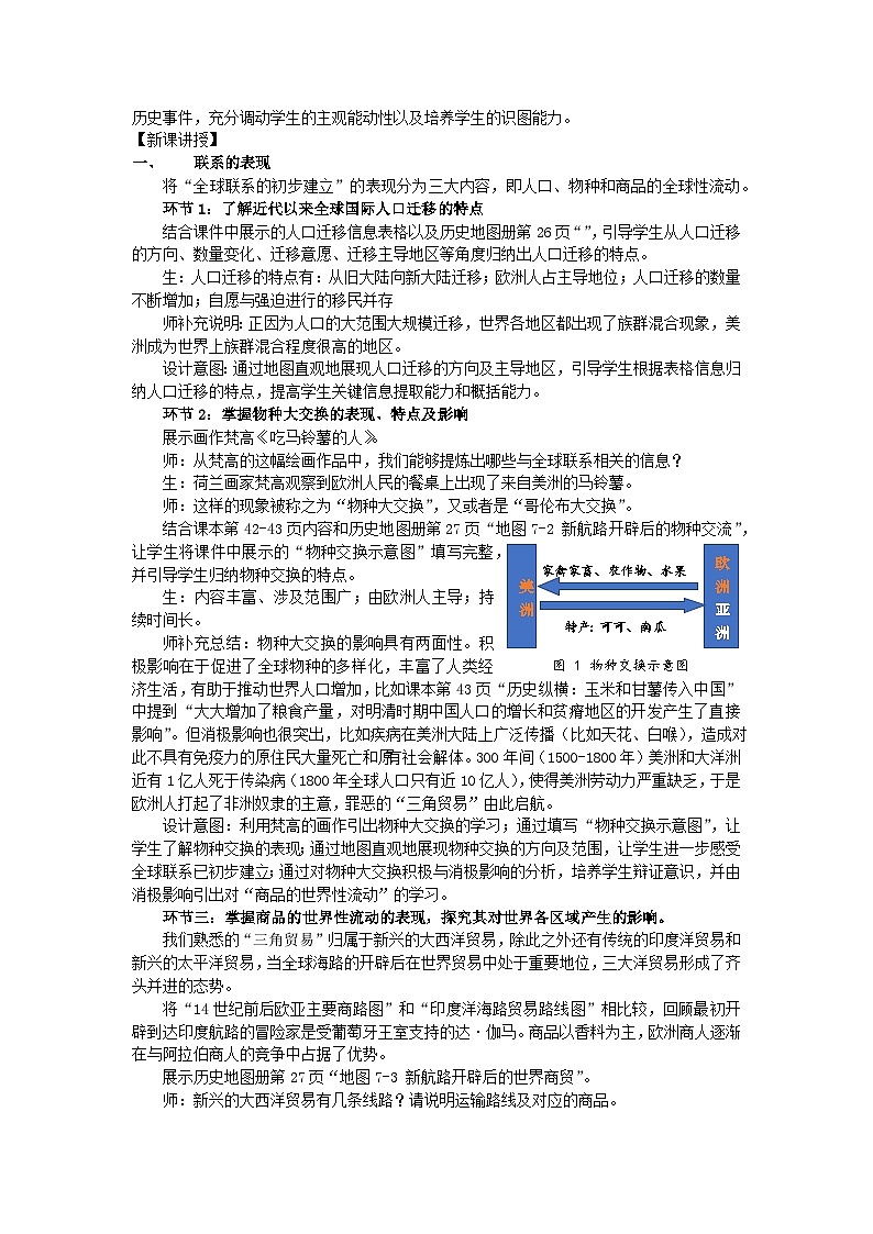 2024-2025学年统编版（2019）必修中外历史纲要下 第7课 全球联系的初步建立与世界格局的演变（教学设计）-第2页