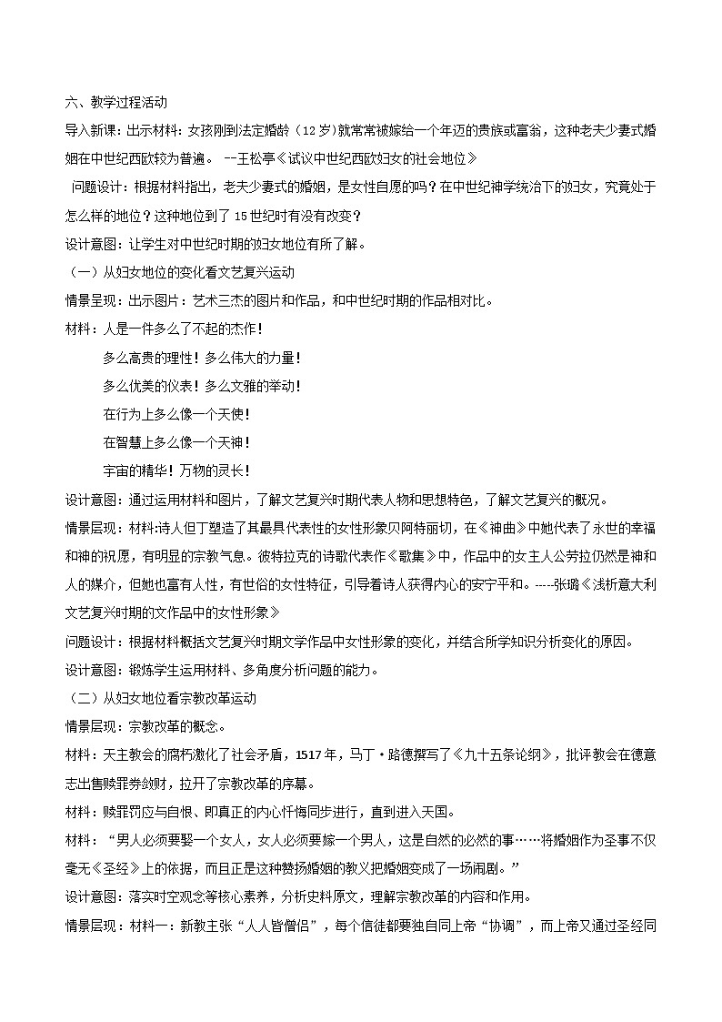 2024-2025学年统编版（2019）必修中外历史纲要下 第8课 欧洲的思想解放运动 教学设计 (2)第3页