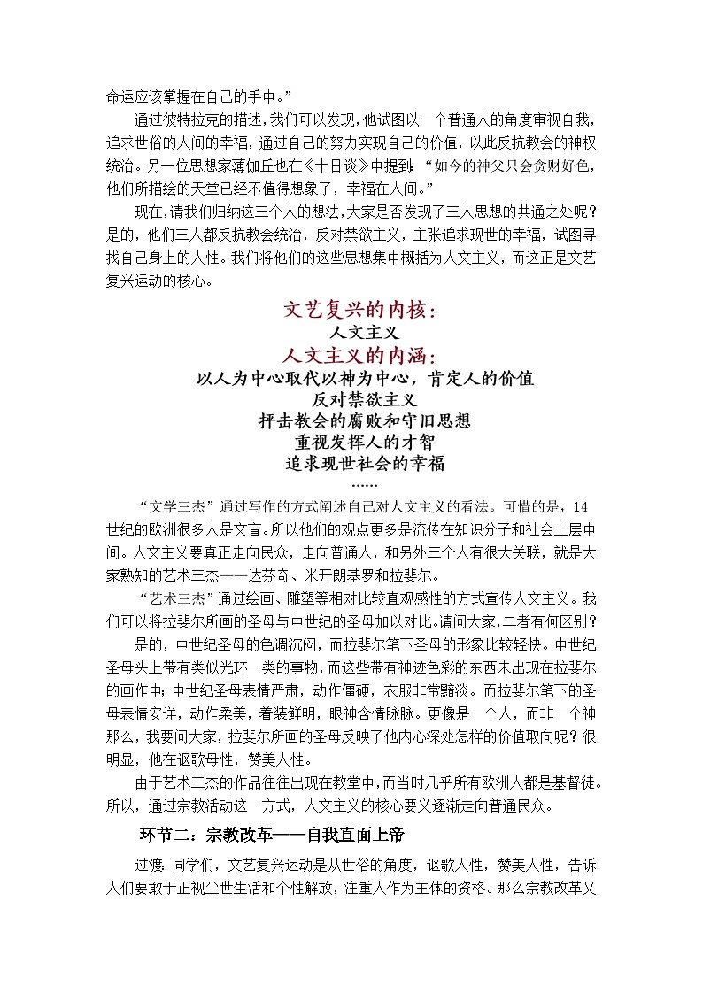 2024-2025学年统编版（2019）必修中外历史纲要下 第8课 欧洲的思想解放运动 教学设计第3页