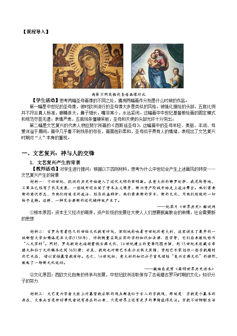 2024-2025学年统编版（2019）必修中外历史纲要下 第8课 欧洲的思想解放运动（教学设计） (2)第2页