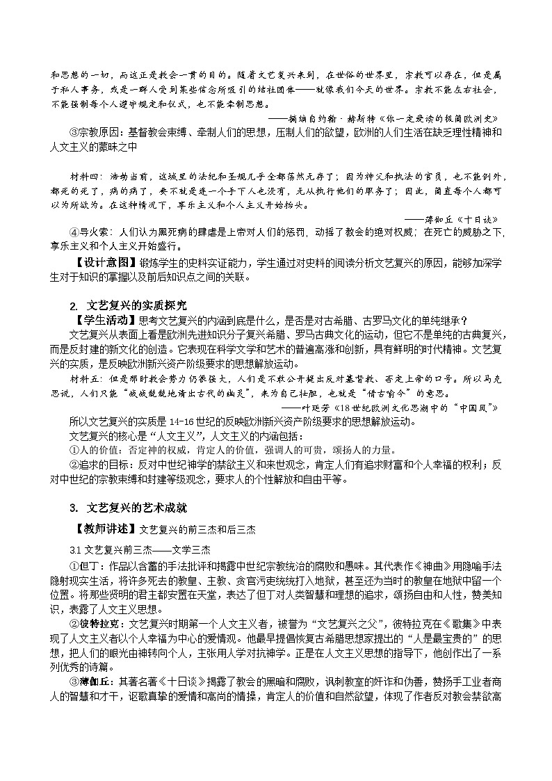 2024-2025学年统编版（2019）必修中外历史纲要下 第8课 欧洲的思想解放运动（教学设计） (2)第3页