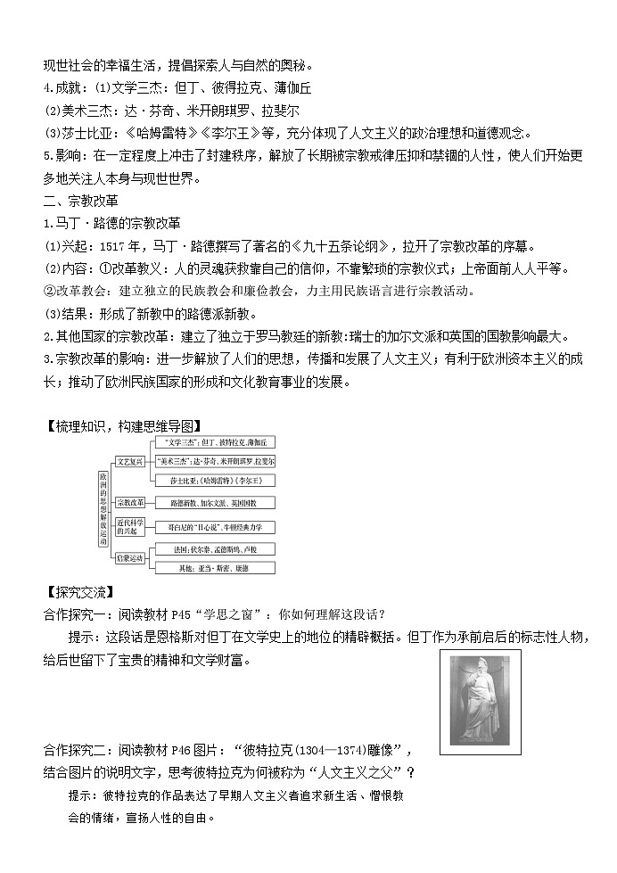 2024-2025学年统编版（2019）必修中外历史纲要下 第8课 欧洲的思想解放运动（教学设计） (3)第2页