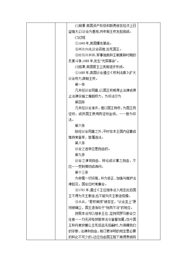 2024-2025学年统编版（2019）必修中外历史纲要下 第9课 资产阶级革命与资本主义制度的确立（教学设计） (2)第3页