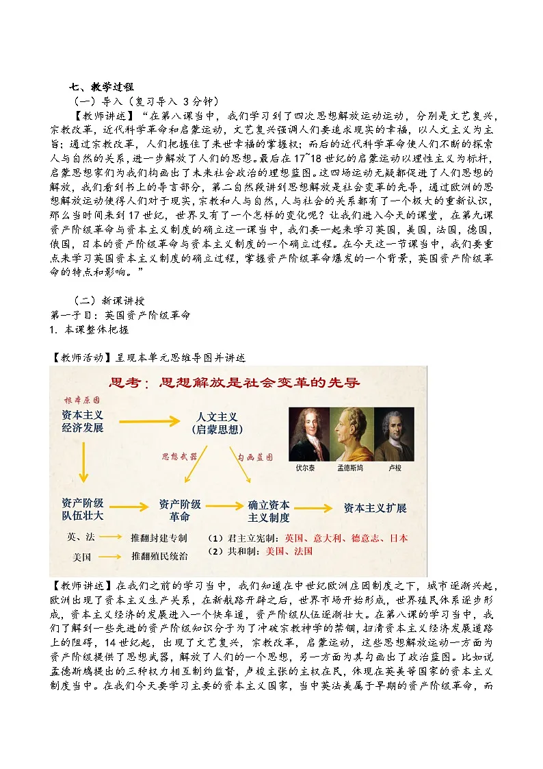 2024-2025学年统编版（2019）必修中外历史纲要下 第9课 资产阶级革命与资本主义制度的确立（教学设计）第2页