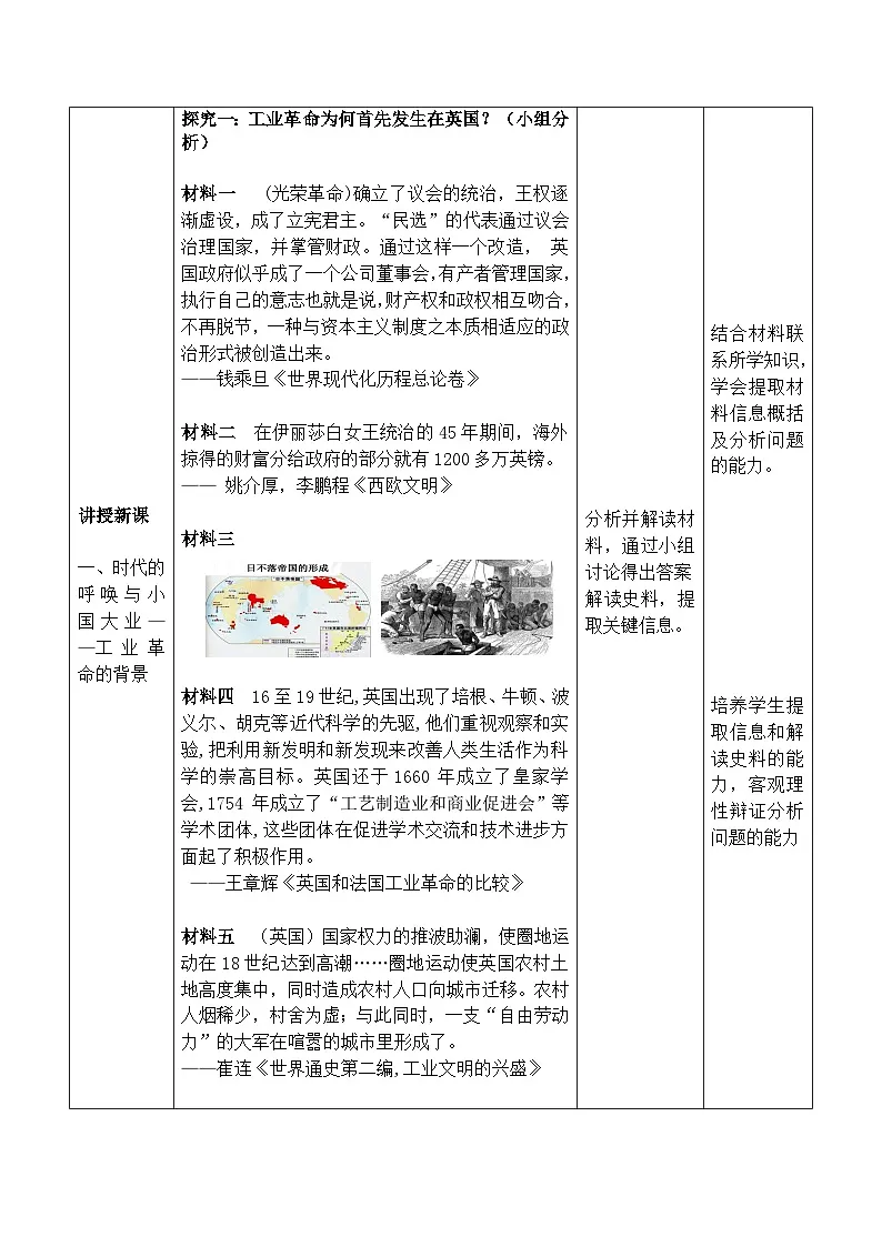 2024-2025学年统编版（2019）必修中外历史纲要下 第10课 影响世界的工业革命（教学设计）第3页