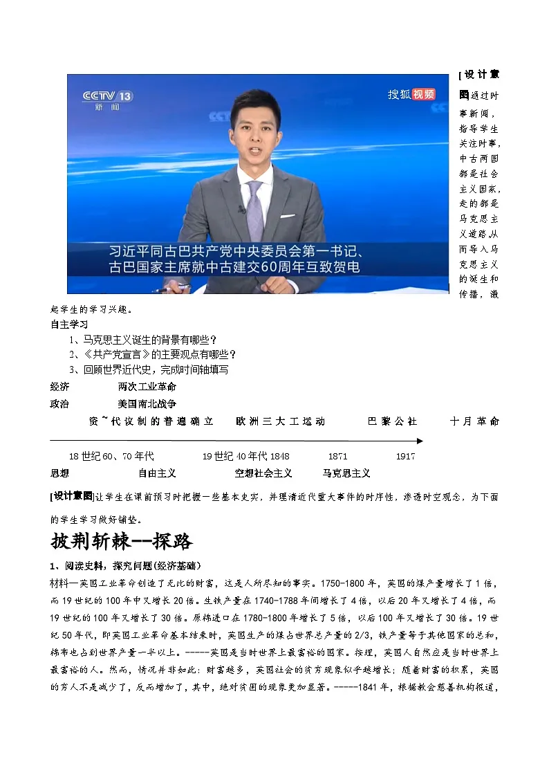2024-2025学年统编版（2019）必修中外历史纲要下 第11课 马克思主义的诞生与传播 教学设计 (1)第3页